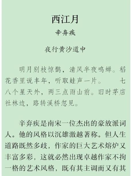 辛弃疾西江月，辛弃疾西江月-流芳百世的长篇叙事词