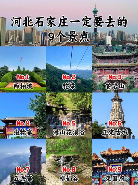 石家庄旅游景点排行榜，石家庄旅游景点排行榜，来看看有哪些值得一去的地方！