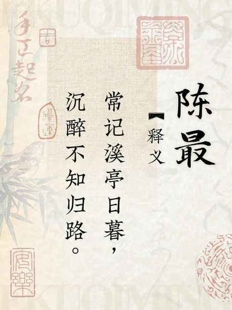 常记溪亭日暮，常记溪亭日暮——南宋文学中的经典名篇