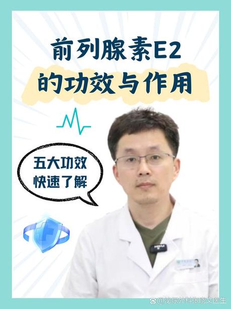 前列腺素E2：男性不可或缺的激素