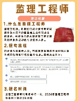 注册监理工程师报考条件，注册监理工程师报考条件，还要掌握这些知识点！