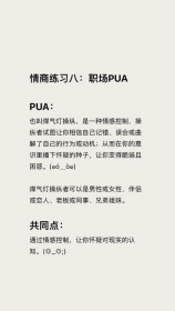 网络流行语PUA是什么意思？